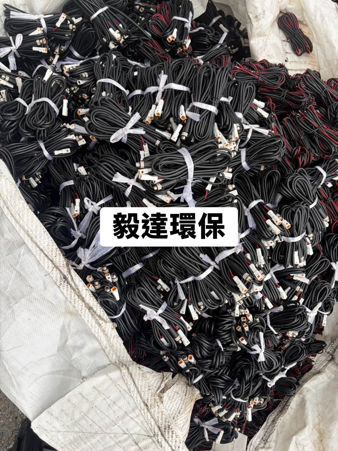 電子線材分類回收